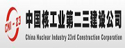 中国核工业第二三建设公